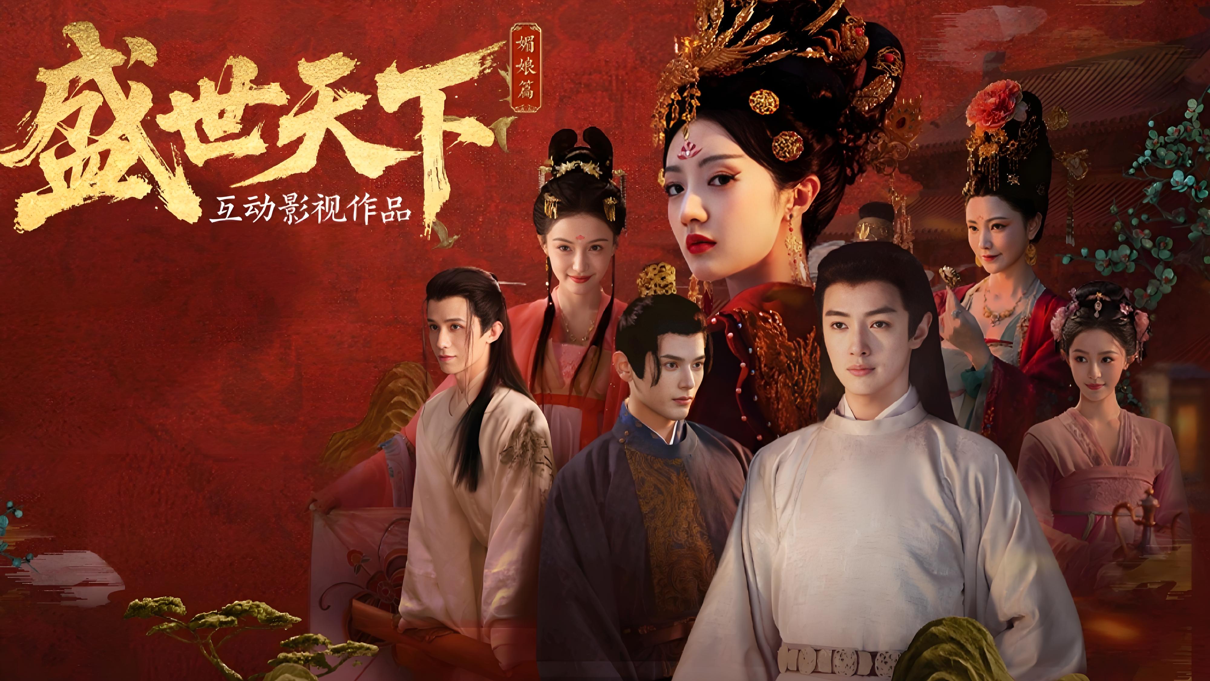 盛世天下媚娘篇攻略大全-盛世天下媚娘篇攻略全流程详解