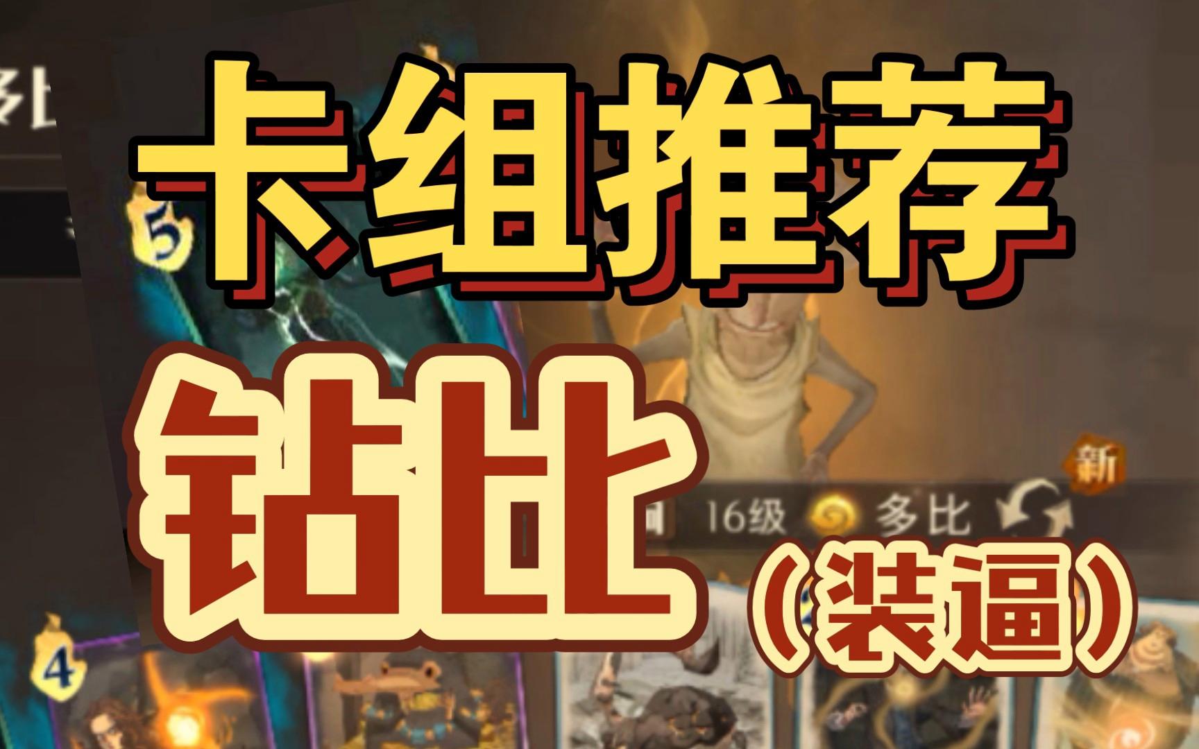 哈利波特魔法觉醒卡组怎么搭配？哈利波特魔法觉醒卡组搭配攻略