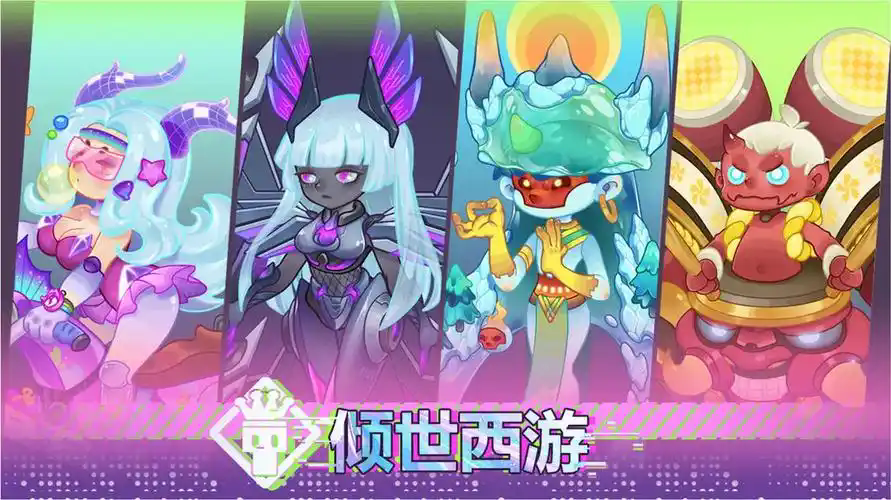 倾世西游最强阵容推荐-倾世西游最强阵容搭配攻略