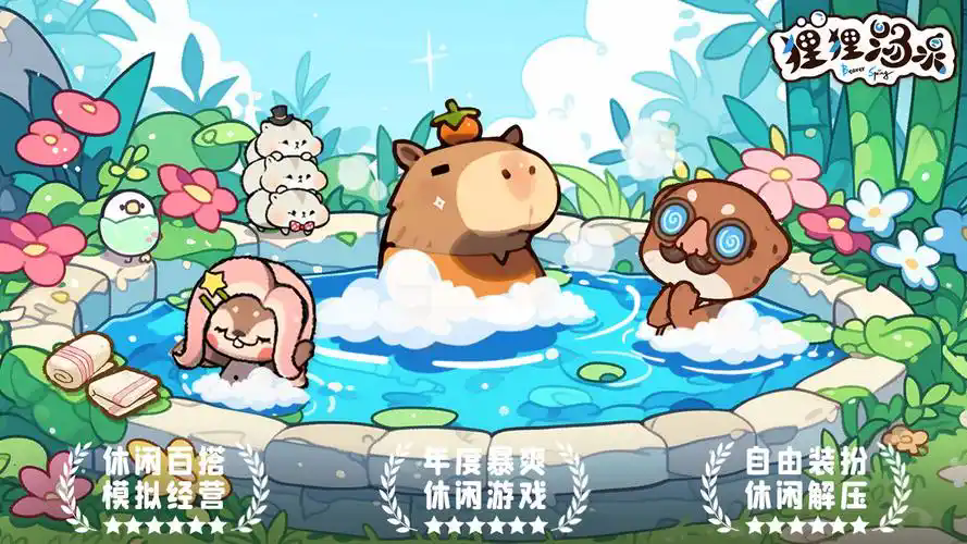 狸狸汤泉答题攻略-狸狸汤泉答题答案大全