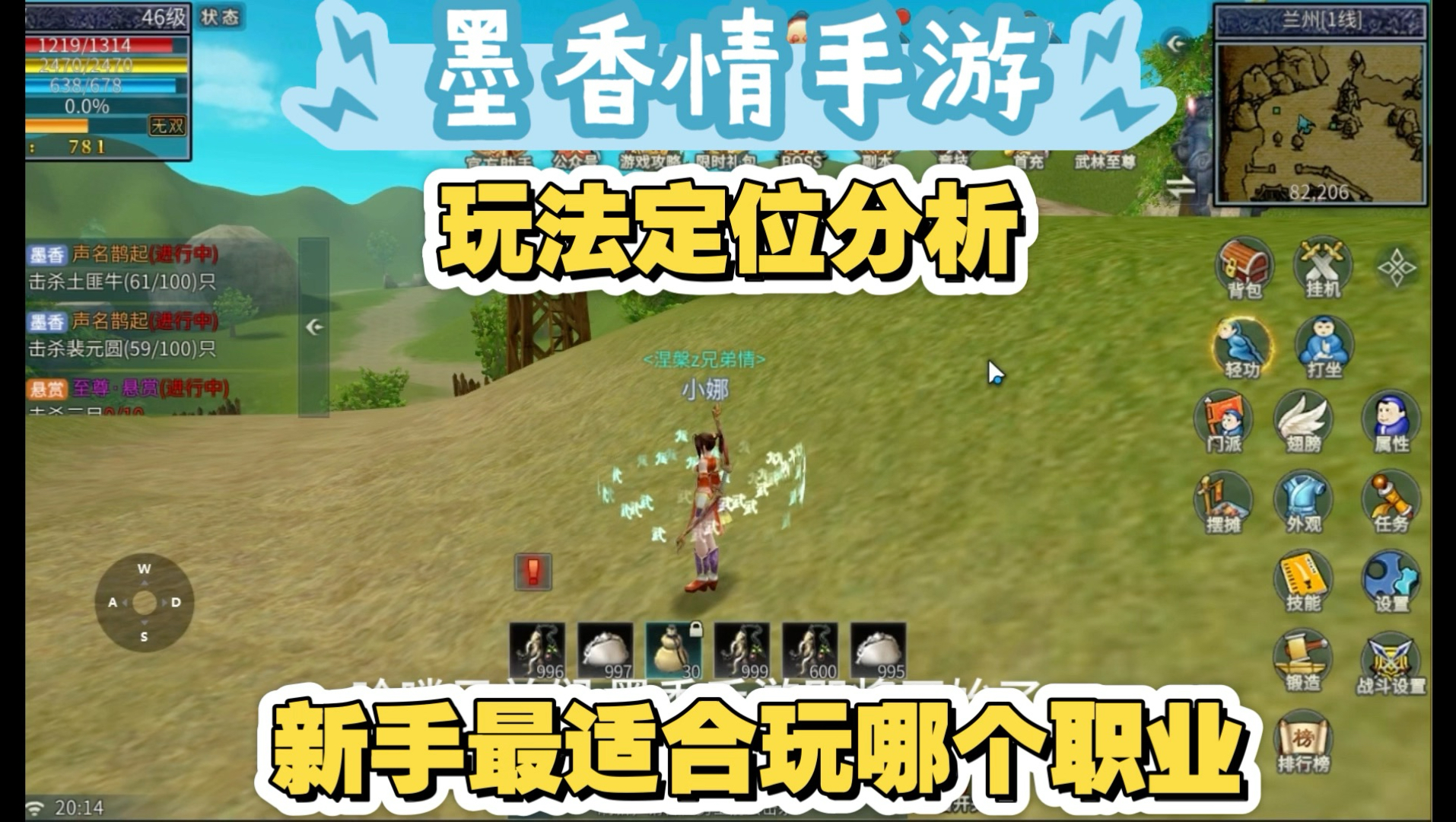 墨香情最建议玩的职业？墨香情职业选择攻略