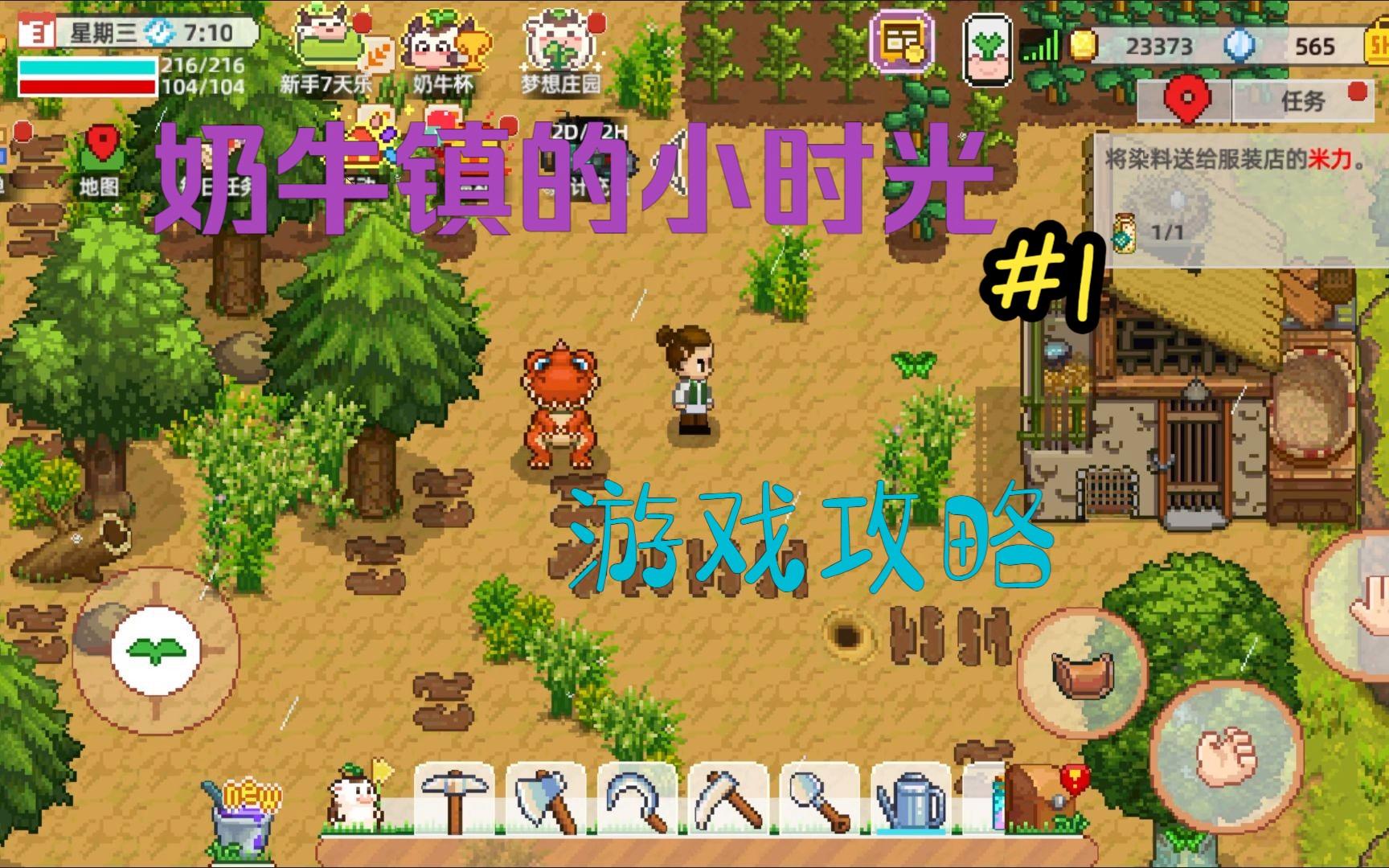 奶牛镇的小时光丢失的物品攻略-奶牛镇的小时光丢失的物品一览表