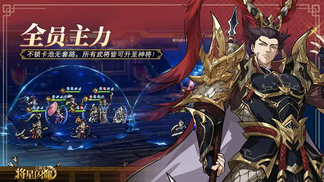 三国志将星闪耀武将推荐-三国志将星闪耀武将强度排行