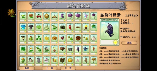 植物大战僵尸融合二创版怎么融合出究极植物？植物大战僵尸融合二创版究极植物合成配方