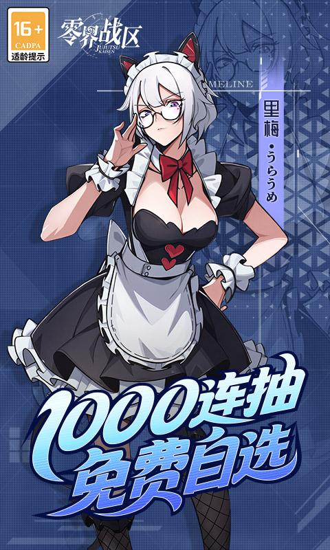 零界战区(0.1折)