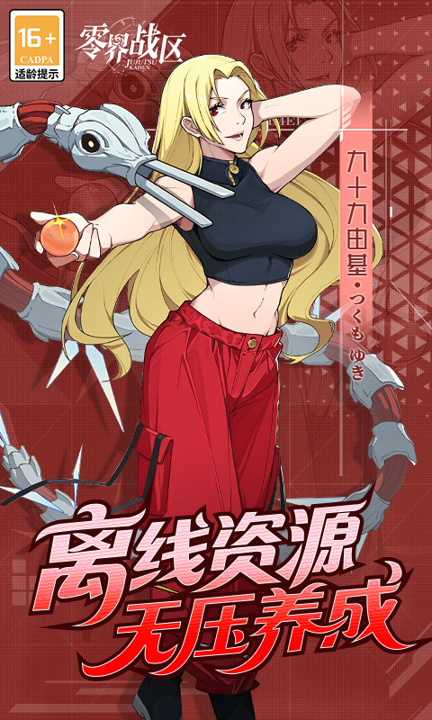 零界战区(0.1折)