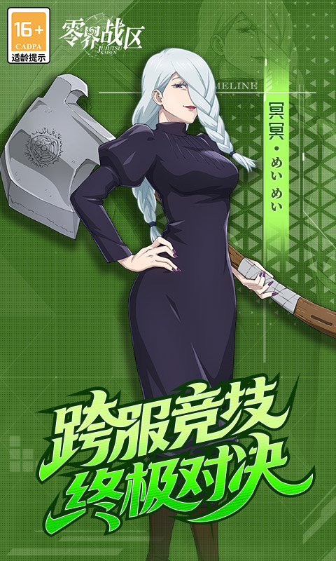 零界战区(0.1折)