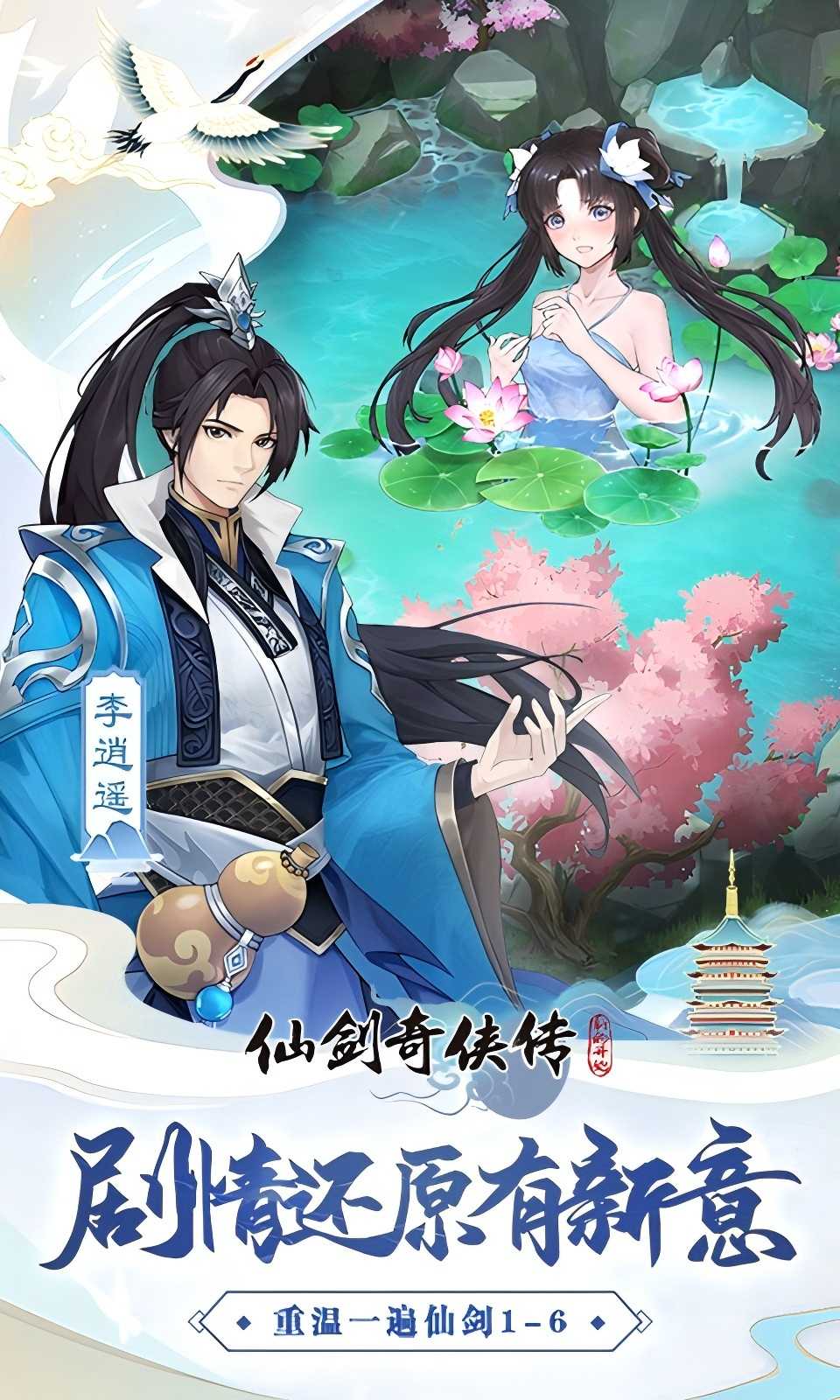 仙剑奇侠传:新的开始