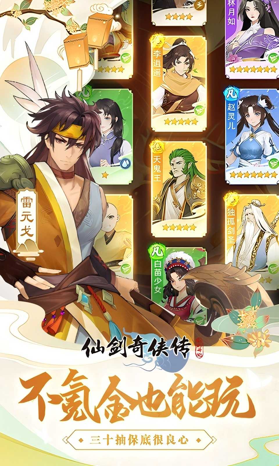 仙剑奇侠传:新的开始