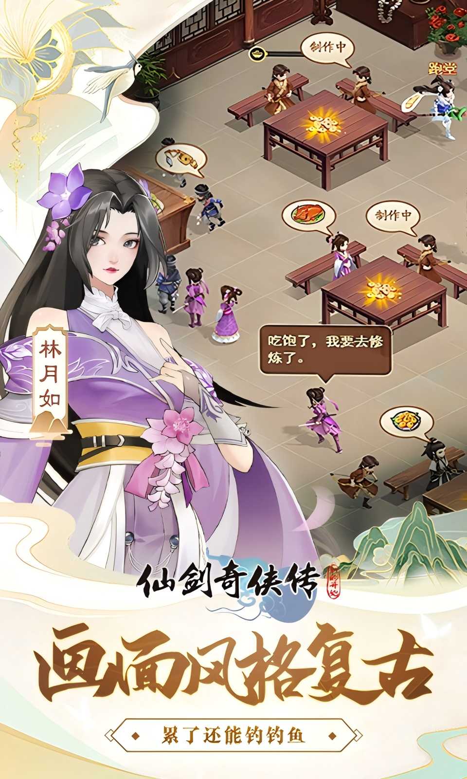 仙剑奇侠传:新的开始