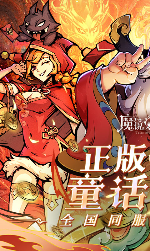 魔镜物语（0.1折每日千元代充）