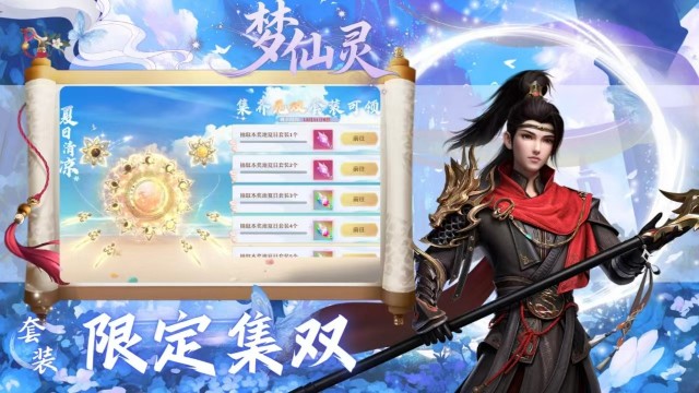 梦仙灵(送千抽)