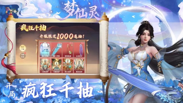 梦仙灵(送千抽)