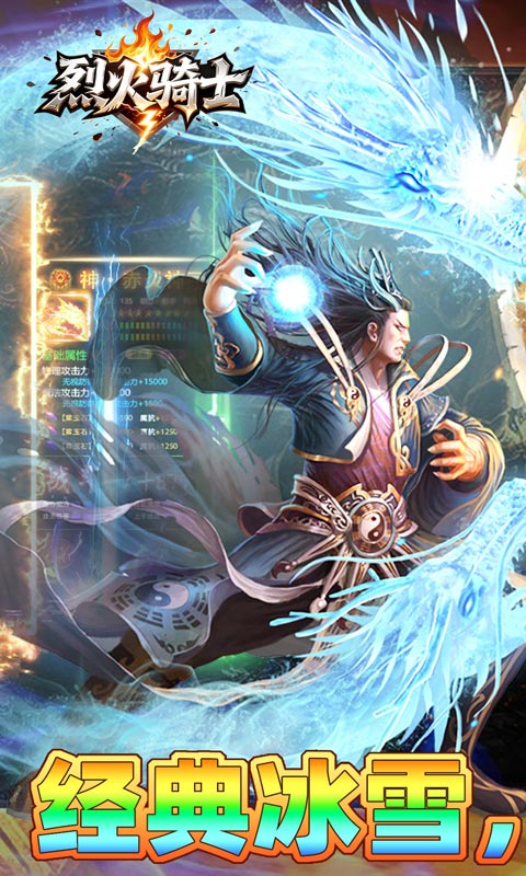 烈火骑士(复古冰雪传奇) 