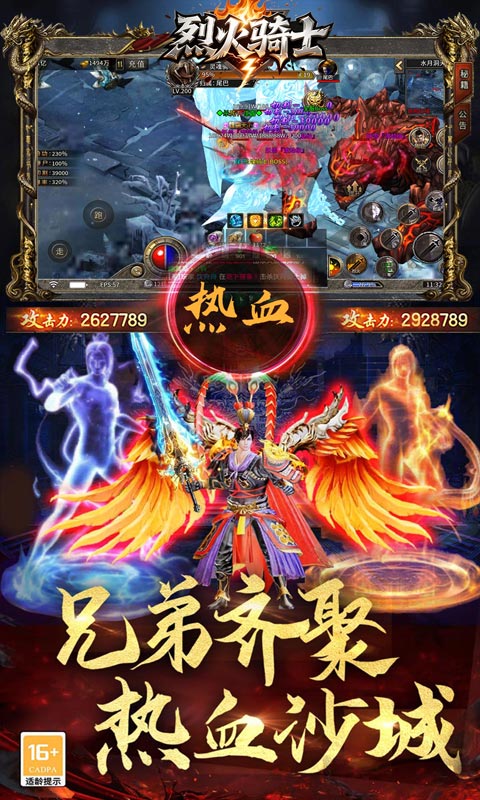 烈火骑士(复古冰雪传奇) 