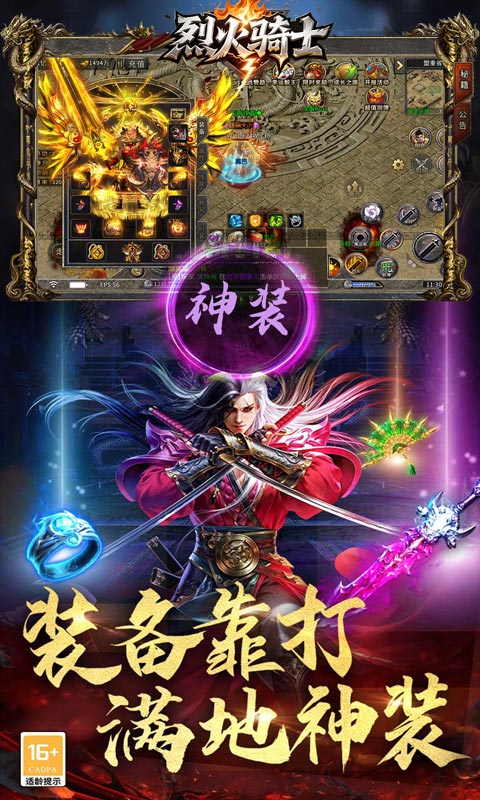 烈火骑士(复古冰雪传奇) 