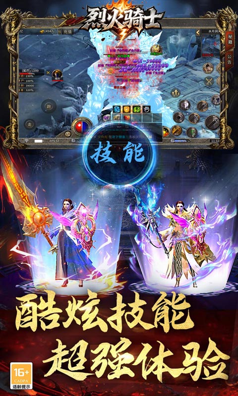 烈火骑士(复古冰雪传奇) 