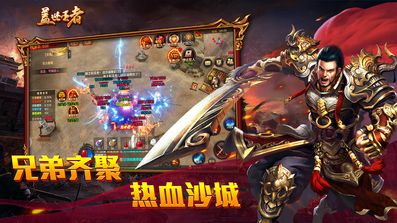 龙城(盖世王者)