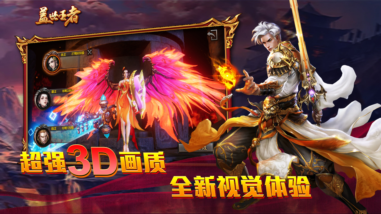 龙城(盖世王者)