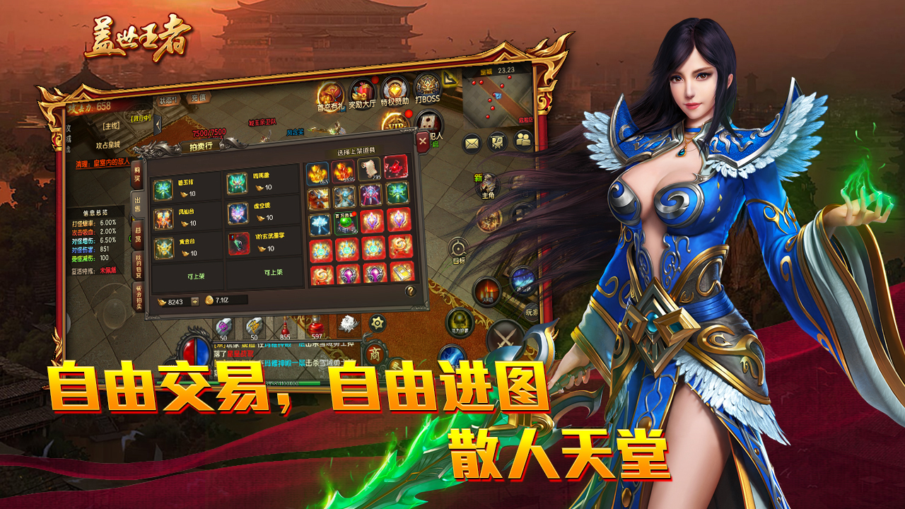 龙城(盖世王者)