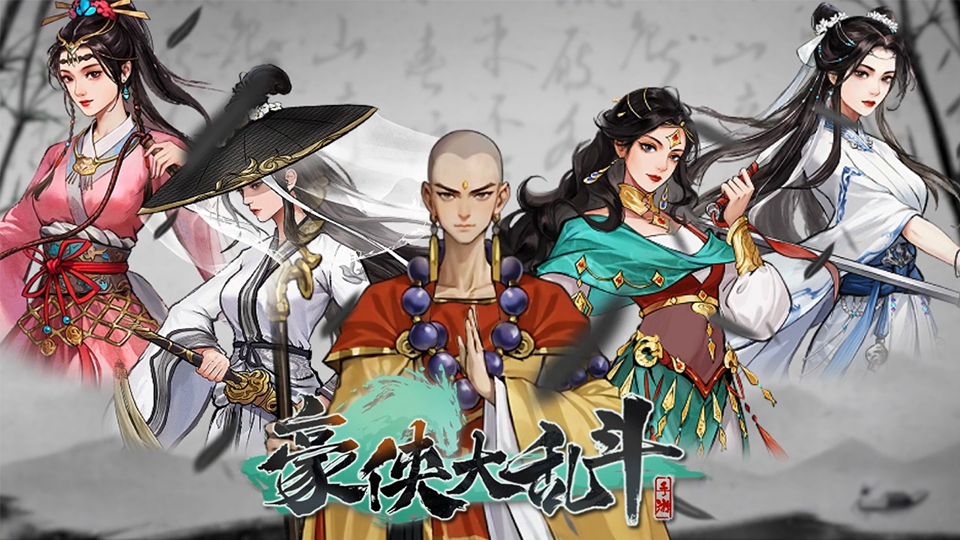 豪侠大乱斗线下活动