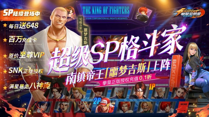 拳魂觉醒1030-永久累充返利