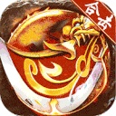 龙城传奇(怒火封神合击)