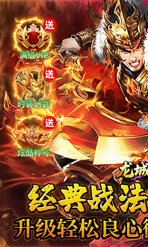 龙城传奇(怒火封神合击)