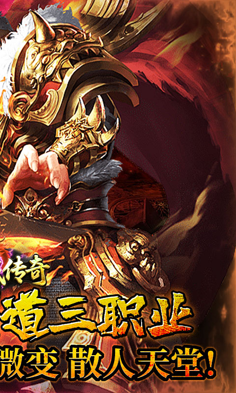 龙城传奇(怒火封神合击)
