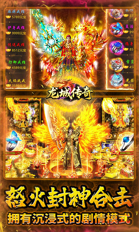 龙城传奇(怒火封神合击)