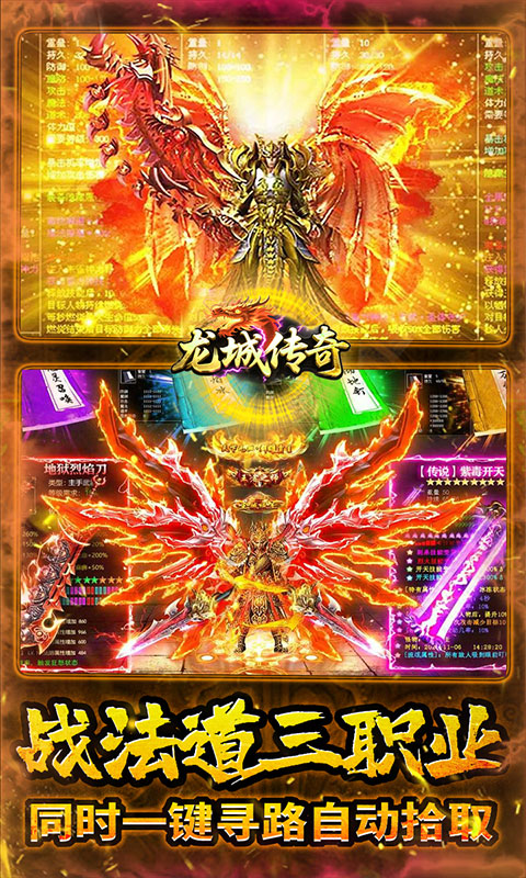 龙城传奇(怒火封神合击)
