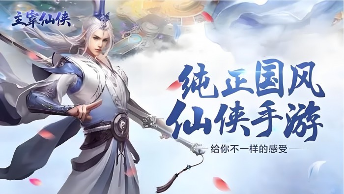 主宰仙侠线下活动