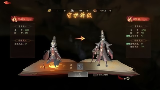 斩魔问道(画狐)