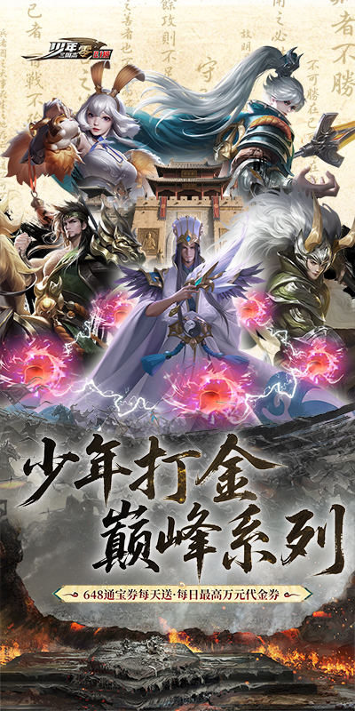 少年三国志-零0.1折