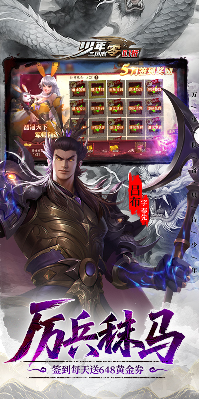 少年三国志-零0.1折