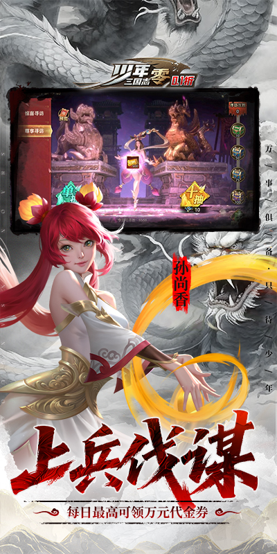 少年三国志-零0.1折