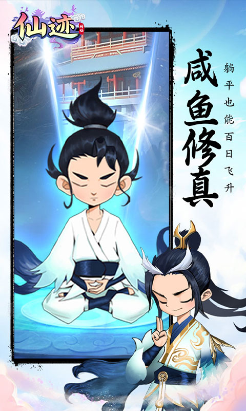 仙迹（0.1折秘境寻宝）