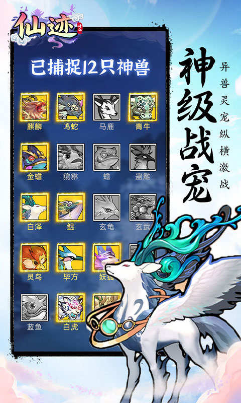 仙迹（0.1折秘境寻宝）