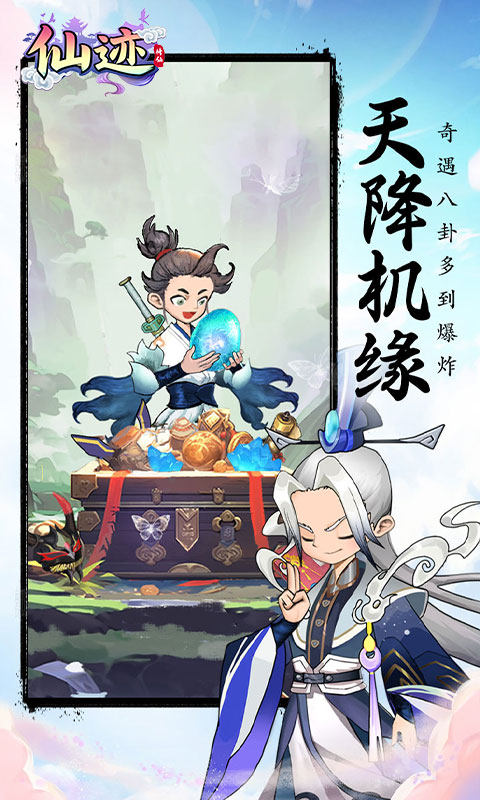 仙迹（0.1折秘境寻宝）