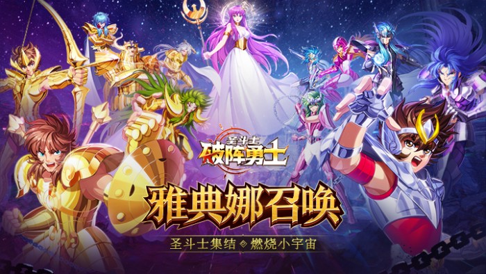 破阵勇士_燃烧小宇宙线下充值活动