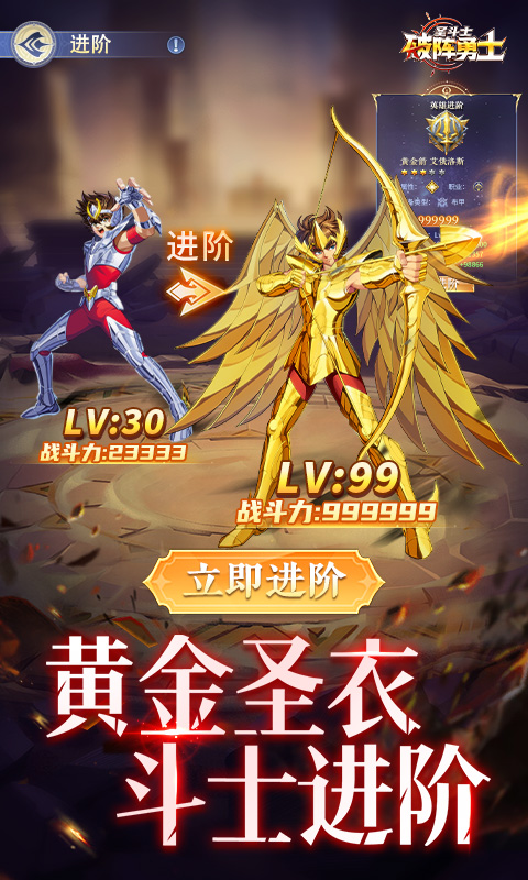 破阵勇士(燃烧小宇宙)