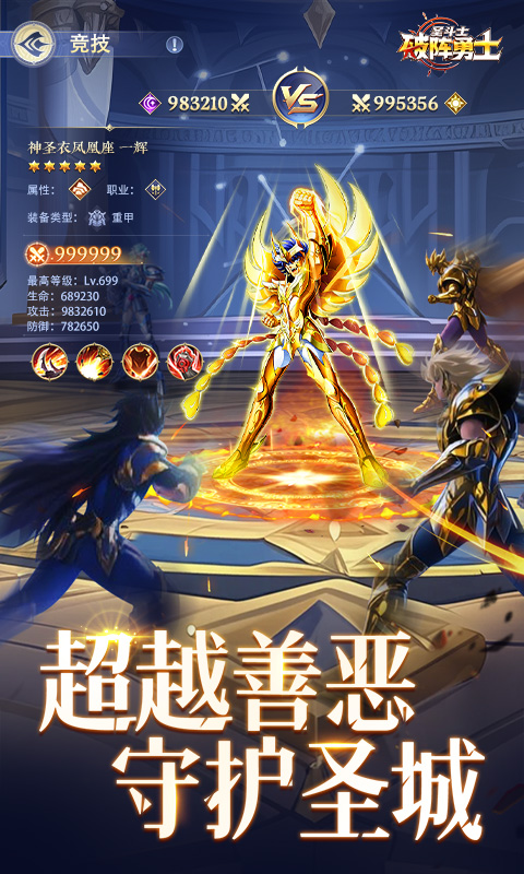 破阵勇士(燃烧小宇宙)