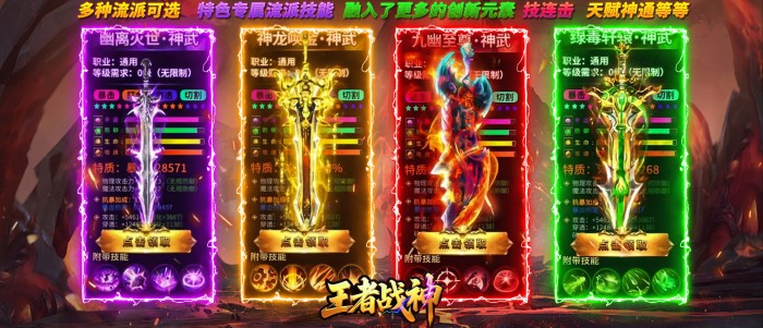 王者战神（神技觉醒十二职业）转区规则