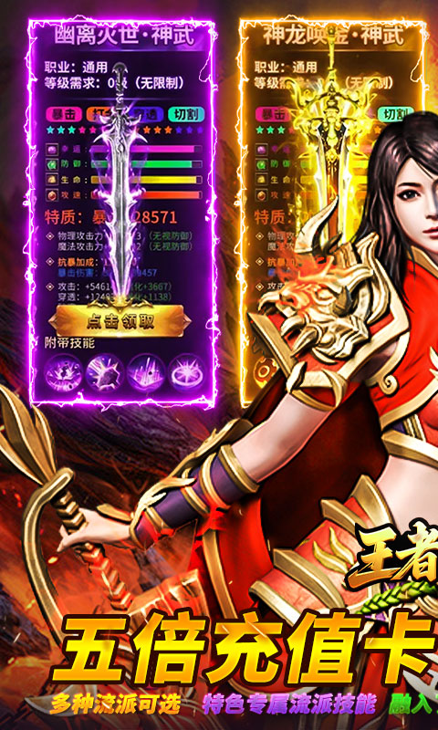 王者战神传奇