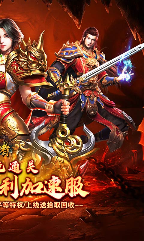 皇者真传奇送VIP