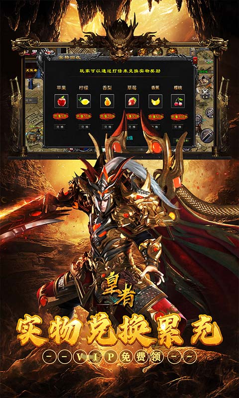 皇者真传奇送VIP