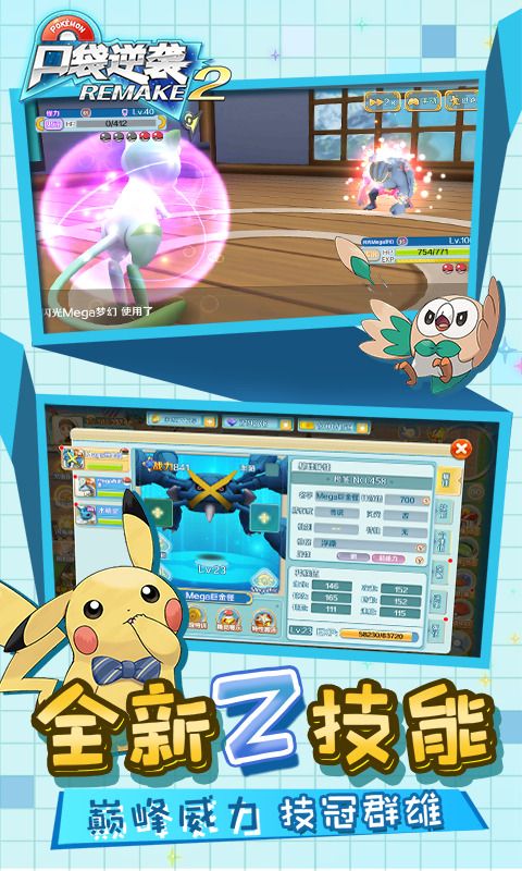 口袋逆袭（0.1折送超梦）