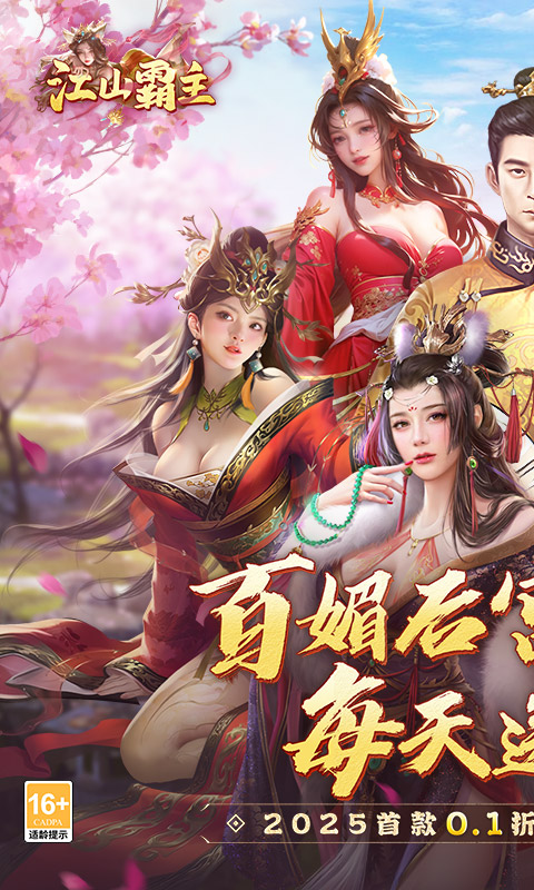 江山霸主(0.1折)