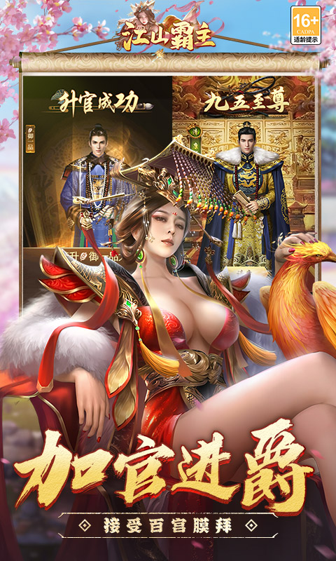 江山霸主(0.1折)