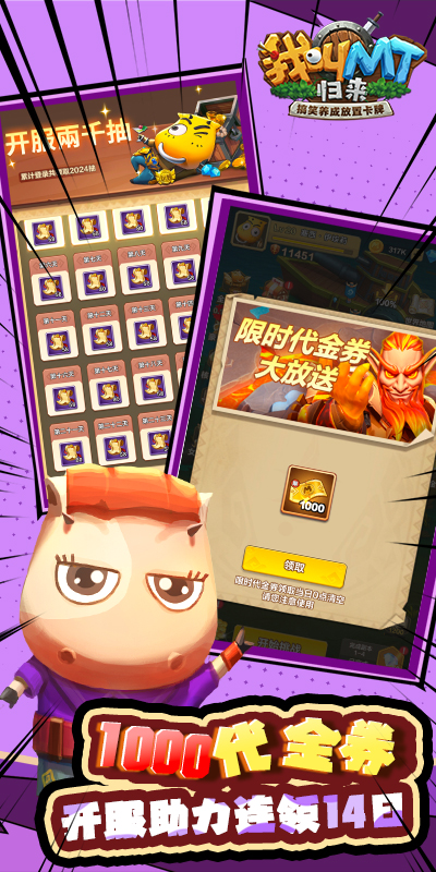 我叫MT:归来（保真0.05折福利版）